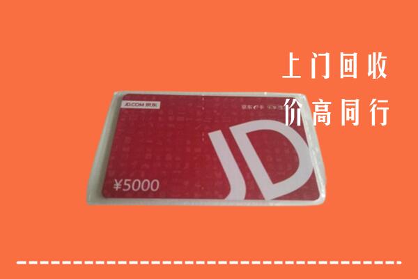 鹤岗回收京东卡