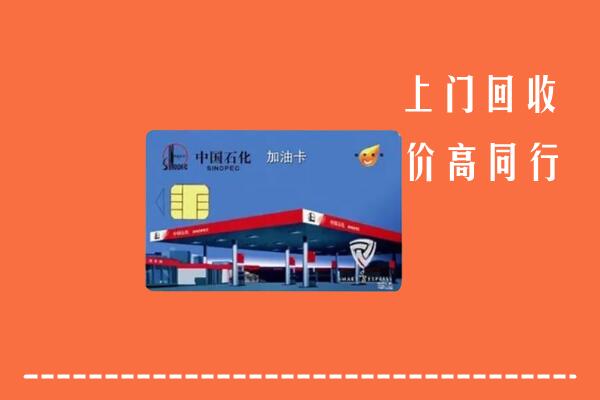 鹤岗回收加油卡