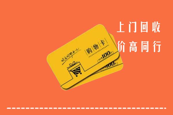 鹤岗回收购物卡